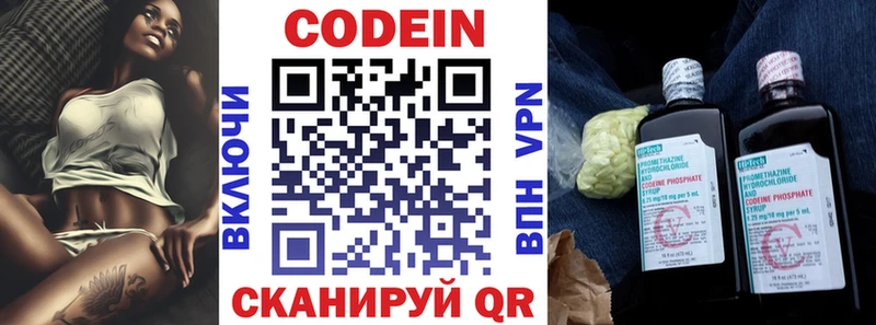 Кодеин напиток Lean (лин)  Купить где  Купино 